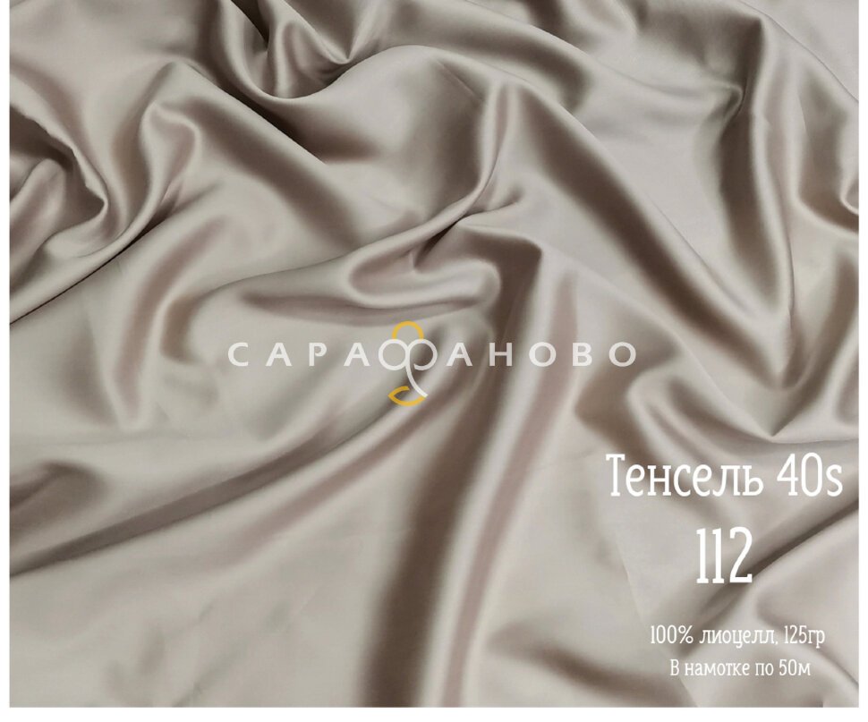 Ткань Тенсель 40S рис 112