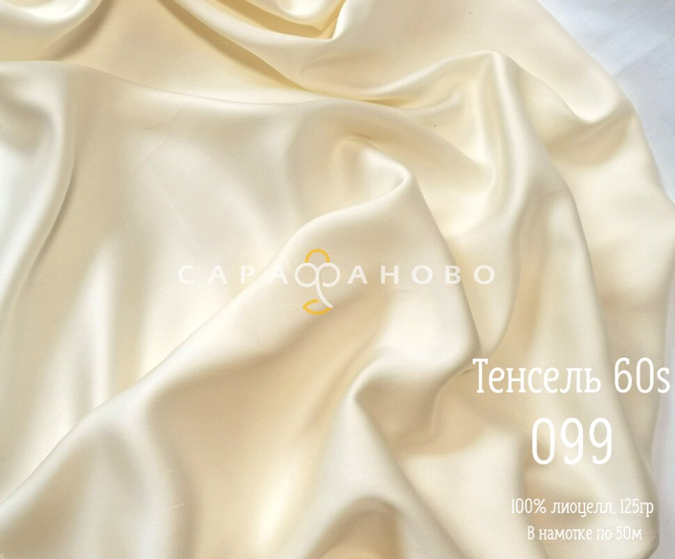 Тенсель 60s однотонный 250 см рис 099