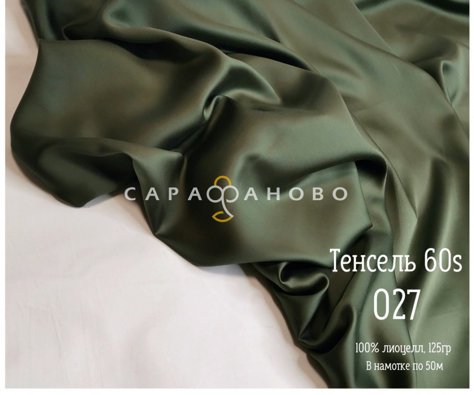 Тенсель 60s однотонный 250 см рис 027